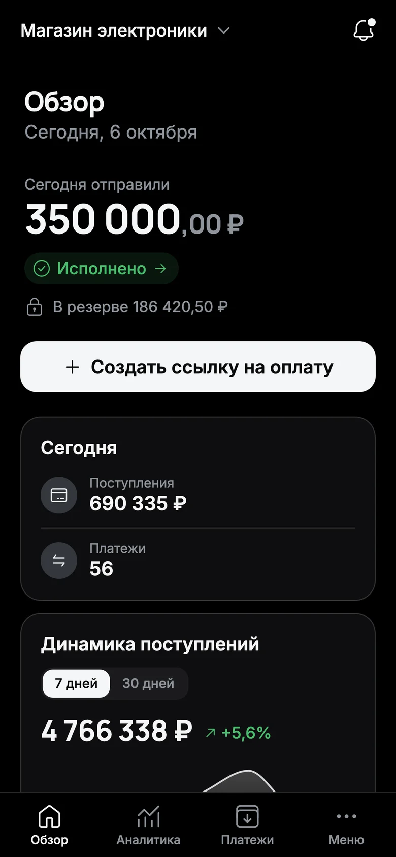 Личный кабинет AvantPay на телефоне: отправленное возмещение, поступления и платежи за сегодня